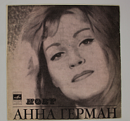 Anna German and etc - Снежана piano sheet music