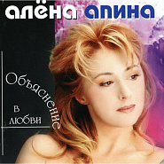 Alyona Apina - Электричка piano sheet music