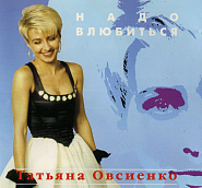 Tatjana Owsijenko - Как ты смел piano sheet music