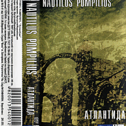Nautilus Pompilius - Заноза piano sheet music