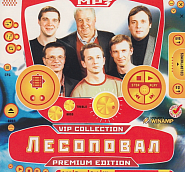 Lesopoval - зима piano sheet music