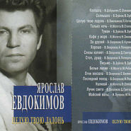 Yaroslav Yevdokimov and etc - Наливай (до дна) piano sheet music