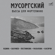 Modest Mussorgsky - Полька «Подпрапорщик» piano sheet music