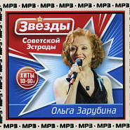 Olga Zarubina and etc - Ты приехал (Разлучница-разлука) piano sheet music