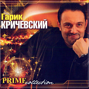 Garik Krichevsky - Старый жиган piano sheet music