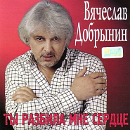Vyacheslav Dobrynin - Зима на юге не зима piano sheet music