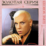 Boris Moiseev and etc - Щелкунчик piano sheet music