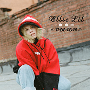 Ellie Lil - Пылью piano sheet music