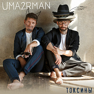 Uma2rman - Токсины piano sheet music