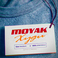 MOYAK - Худи piano sheet music