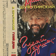Mikhail Shufutinsky and etc - Казачка piano sheet music