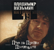 Vladimir Kuzmin - Мячик piano sheet music