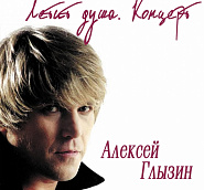 Alexey Glyzin - Поздний вечер в Сорренто piano sheet music