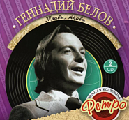 Gennady Belov - Маленький российский городок piano sheet music