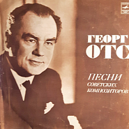 Georg Ots and etc - Огни Москвы piano sheet music