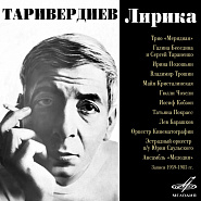 Mikael Tariverdiev and etc - Песня о далекой Родине piano sheet music