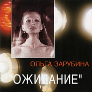 Olga Zarubina - Не хочу piano sheet music
