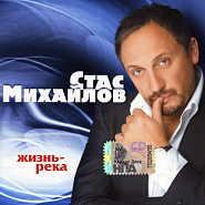 Stas Mikhaylov - Мир без тебя piano sheet music