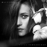 Mariya Chaykovskaya - Нитью piano sheet music