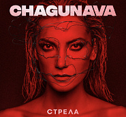 Chagunava - Стрела piano sheet music