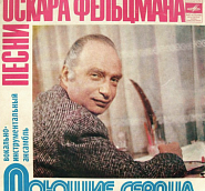 Poyushchiye serdtsa and etc - Белая бумага piano sheet music