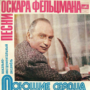 Oscar Feltsman and etc - Белая бумага piano sheet music