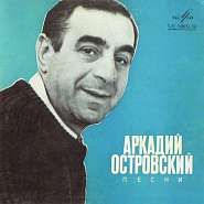 Arkady Ostrovsky and etc - Лесорубы piano sheet music