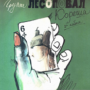 Sergey Korzhukov and etc - Кореша piano sheet music