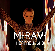MIRAVI - Неправильно piano sheet music