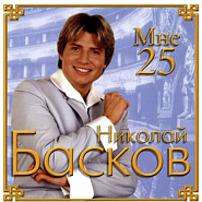 Nikolay Baskov - Шарманка piano sheet music