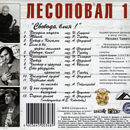 Lesopoval and etc - Свобода, блин piano sheet music