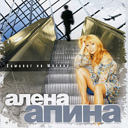 Alyona Apina - Росинка piano sheet music