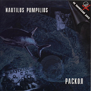 Nautilus Pompilius and etc - Чужой piano sheet music