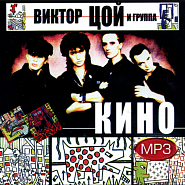 Kino (Viktor Tsoy) and etc - Твой номер piano sheet music