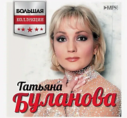 Tatyana Bulanova - Красивые слова piano sheet music
