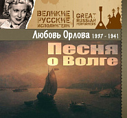Lyubov Orlova - Песня о Волге (из к/ф 'Волга-Волга') piano sheet music