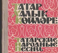 Tatar folk music - Ai bylbylyum piano sheet music