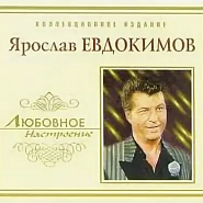 Yaroslav Yevdokimov - Роза красная моя piano sheet music