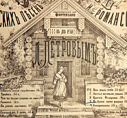 Russian romance - Не брани меня, родная piano sheet music