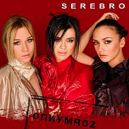 Serebro - Under pressure piano sheet music