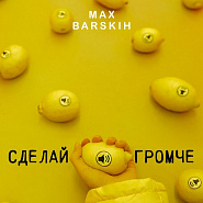 Max Barskih - Сделай громче piano sheet music