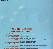 Tatyana Bulanova - Купи-продай piano sheet music