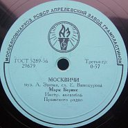 Andrei Eshpai and etc - Москвичи (Сережка с Малой Бронной и Витька с Моховой) piano sheet music
