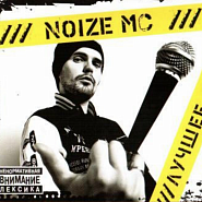 Noize MC - Эгоизм piano sheet music
