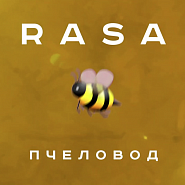 RASA - Пчеловод piano sheet music