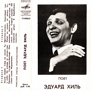 Eduard Khil - Земля людей piano sheet music