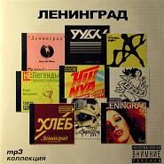 Leningrad - Огонь и лед piano sheet music