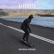ALEKSEEV - Камень и вода piano sheet music