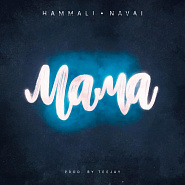 HammAli & Navai - Мама piano sheet music