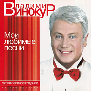 Vladimir Vinokur and etc - Цыца - Марица piano sheet music